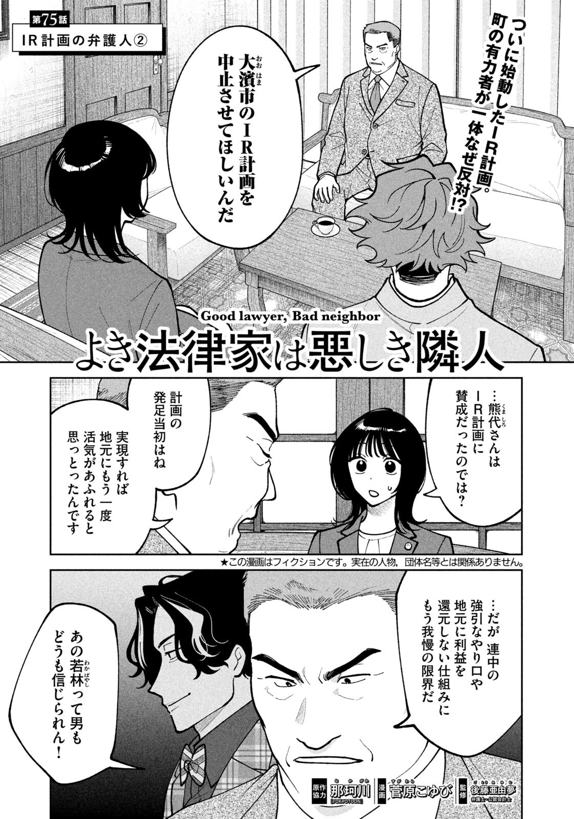 Yoki Houritsuya wa Ashiki Rinjin Chapter 75 1ページ