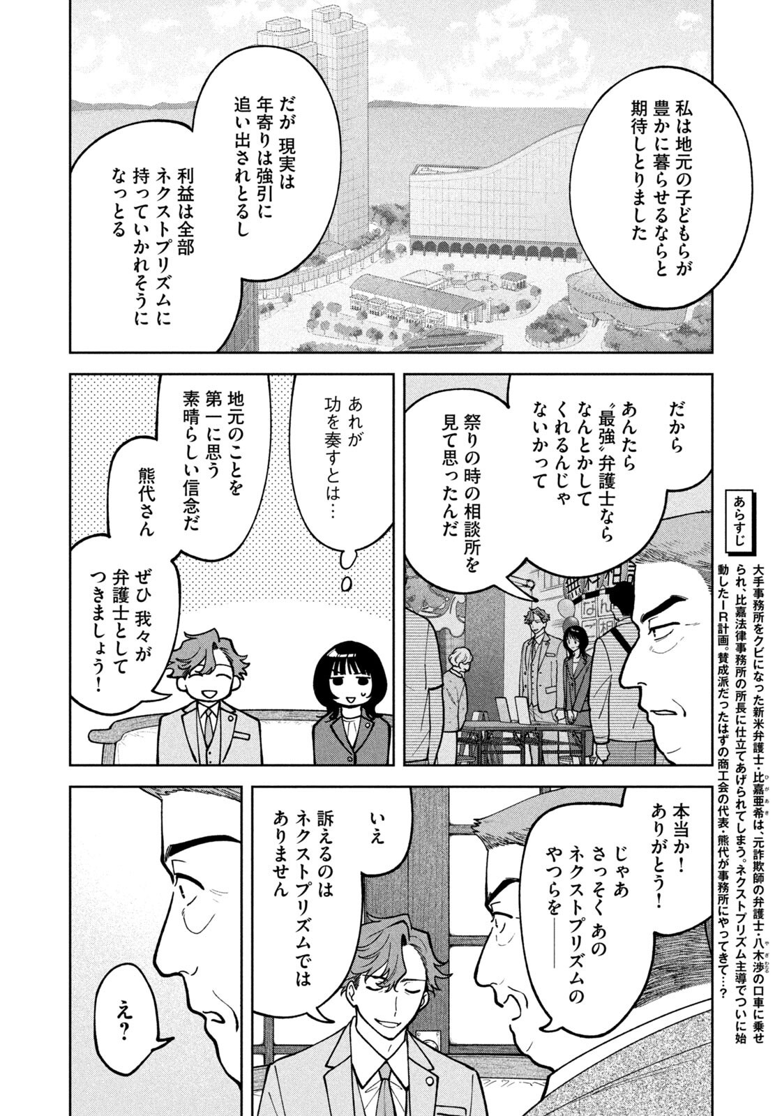 Yoki Houritsuya wa Ashiki Rinjin Chapter 75 2ページ