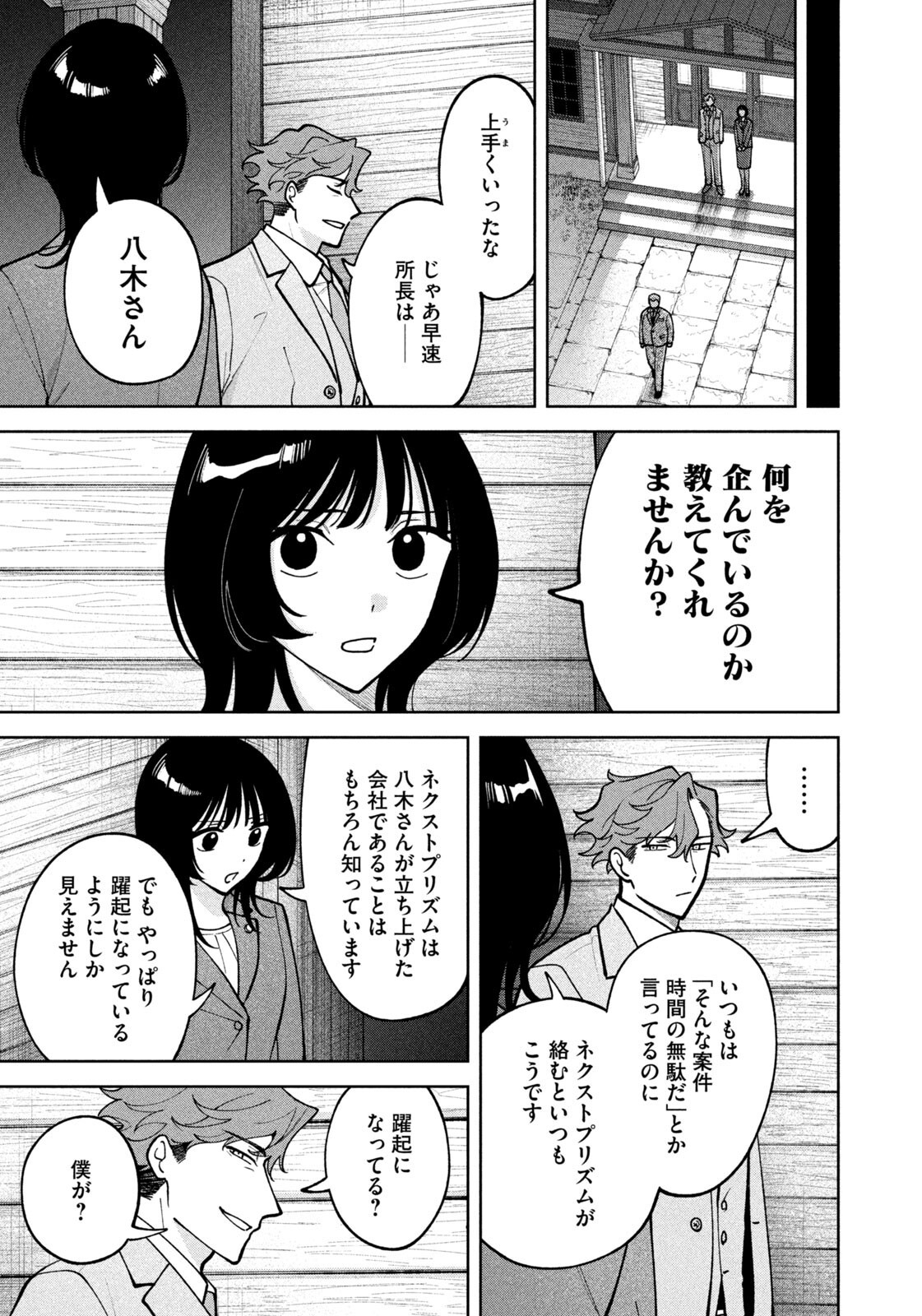 Yoki Houritsuya wa Ashiki Rinjin Chapter 75 11ページ