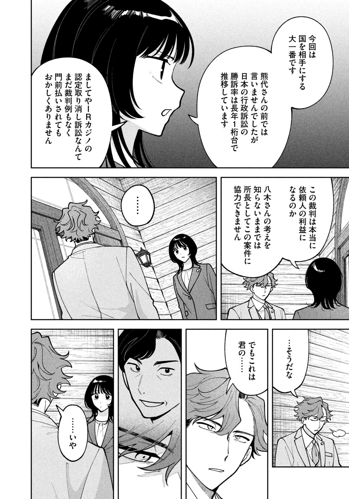 Yoki Houritsuya wa Ashiki Rinjin Chapter 75 12ページ