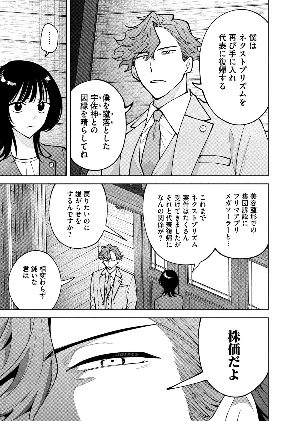 Yoki Houritsuya wa Ashiki Rinjin Chapter 75 13ページ
