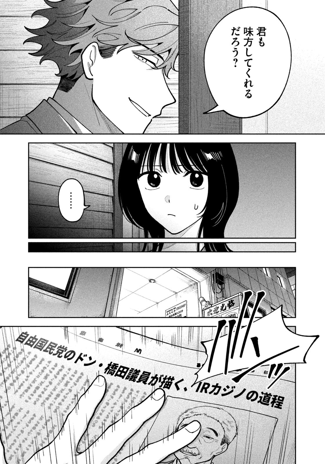 Yoki Houritsuya wa Ashiki Rinjin Chapter 75 15ページ