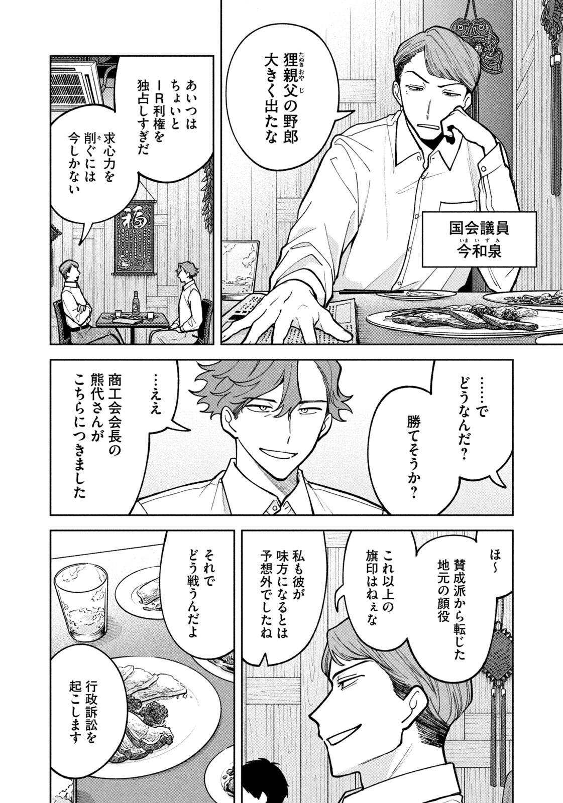 Yoki Houritsuya wa Ashiki Rinjin Chapter 75 16ページ