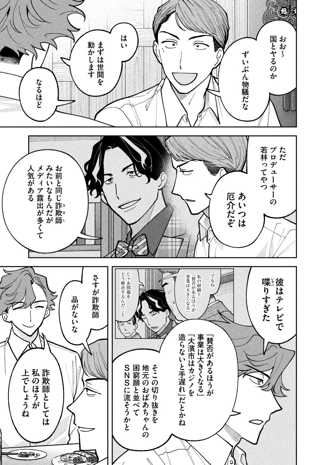 Yoki Houritsuya wa Ashiki Rinjin Chapter 75 17ページ