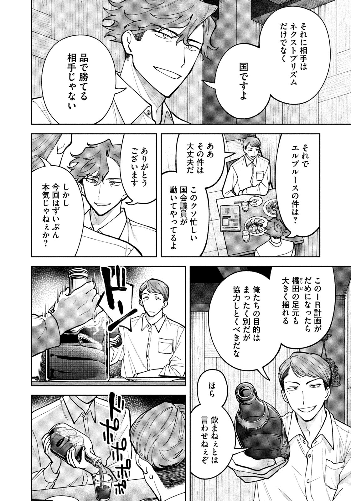 Yoki Houritsuya wa Ashiki Rinjin Chapter 75 18ページ
