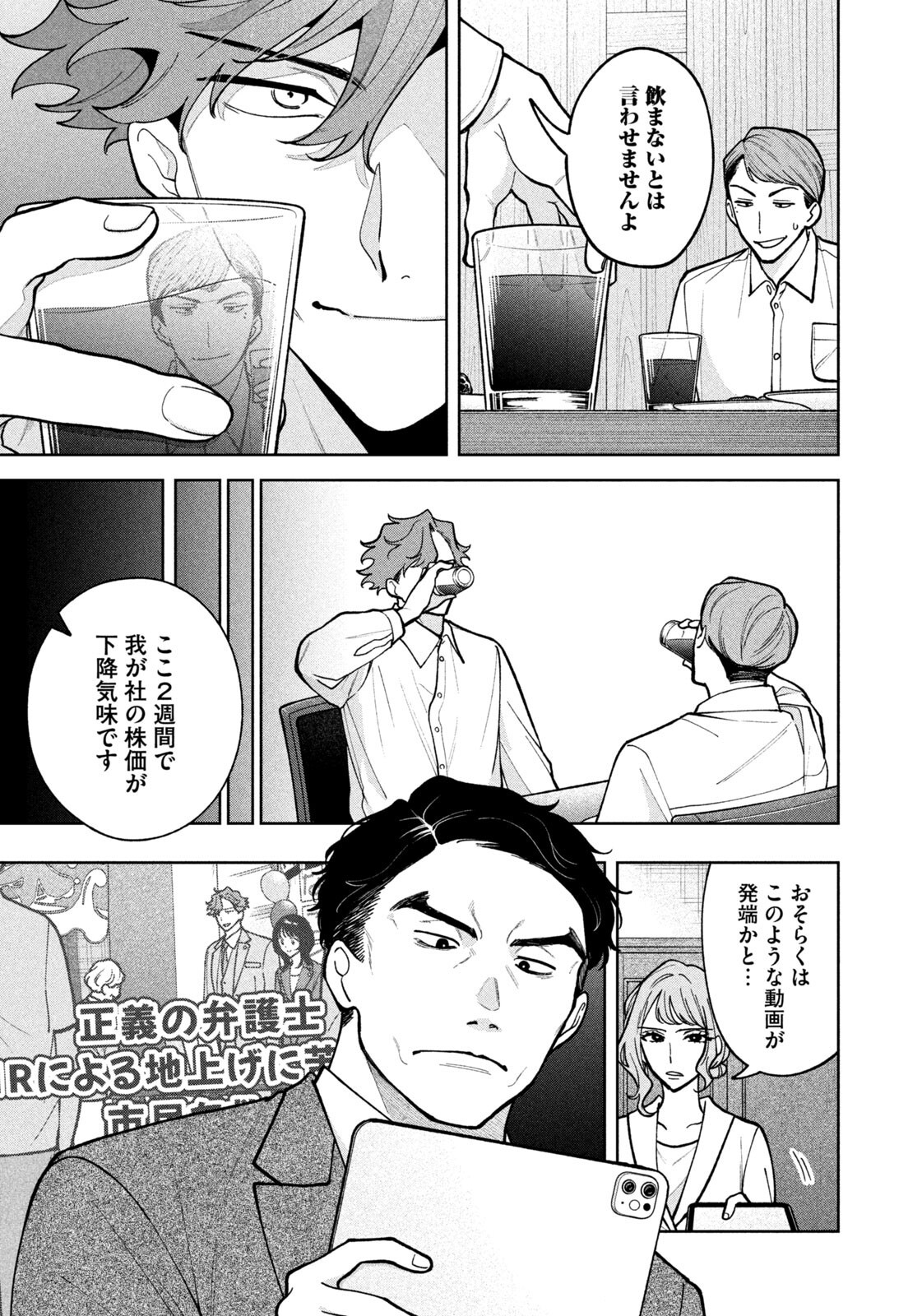 Yoki Houritsuya wa Ashiki Rinjin Chapter 75 19ページ