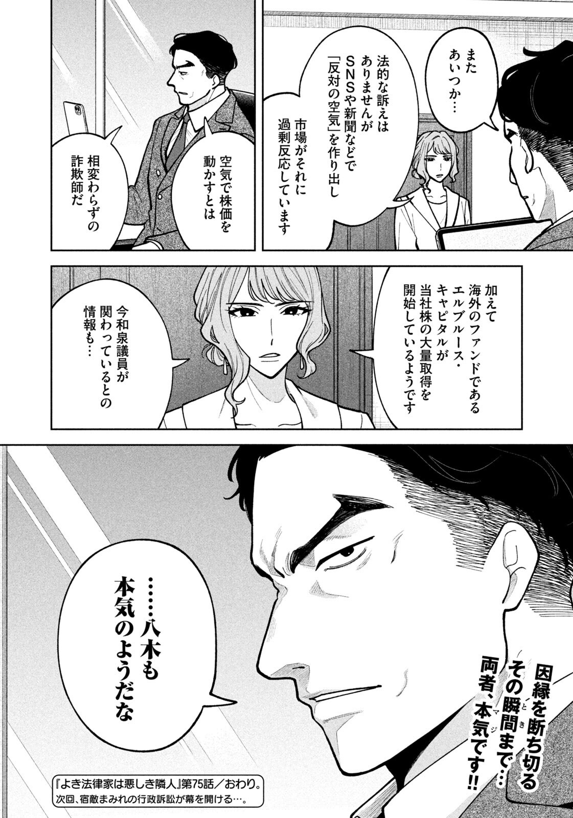 Yoki Houritsuya wa Ashiki Rinjin Chapter 75 20ページ