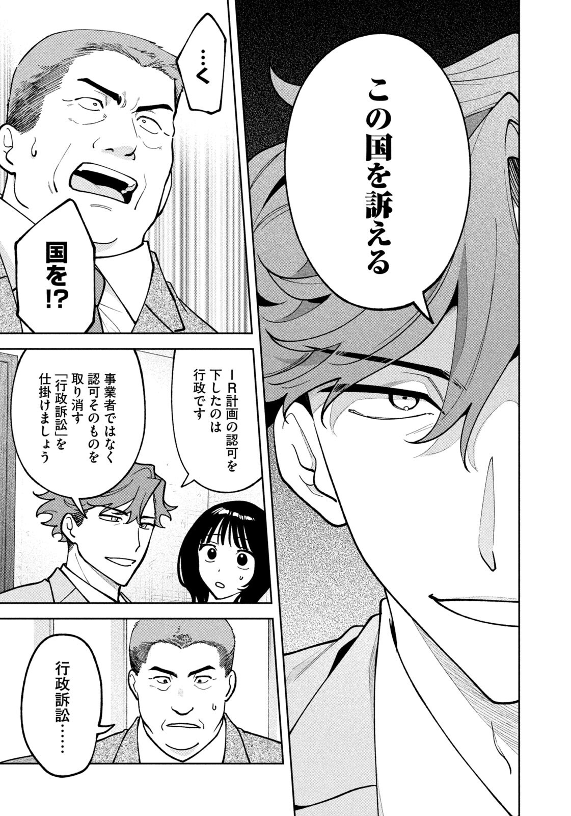 Yoki Houritsuya wa Ashiki Rinjin Chapter 75 3ページ