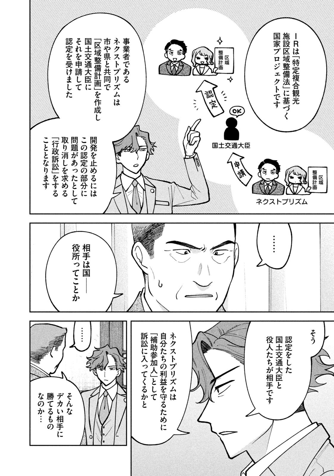 Yoki Houritsuya wa Ashiki Rinjin Chapter 75 4ページ