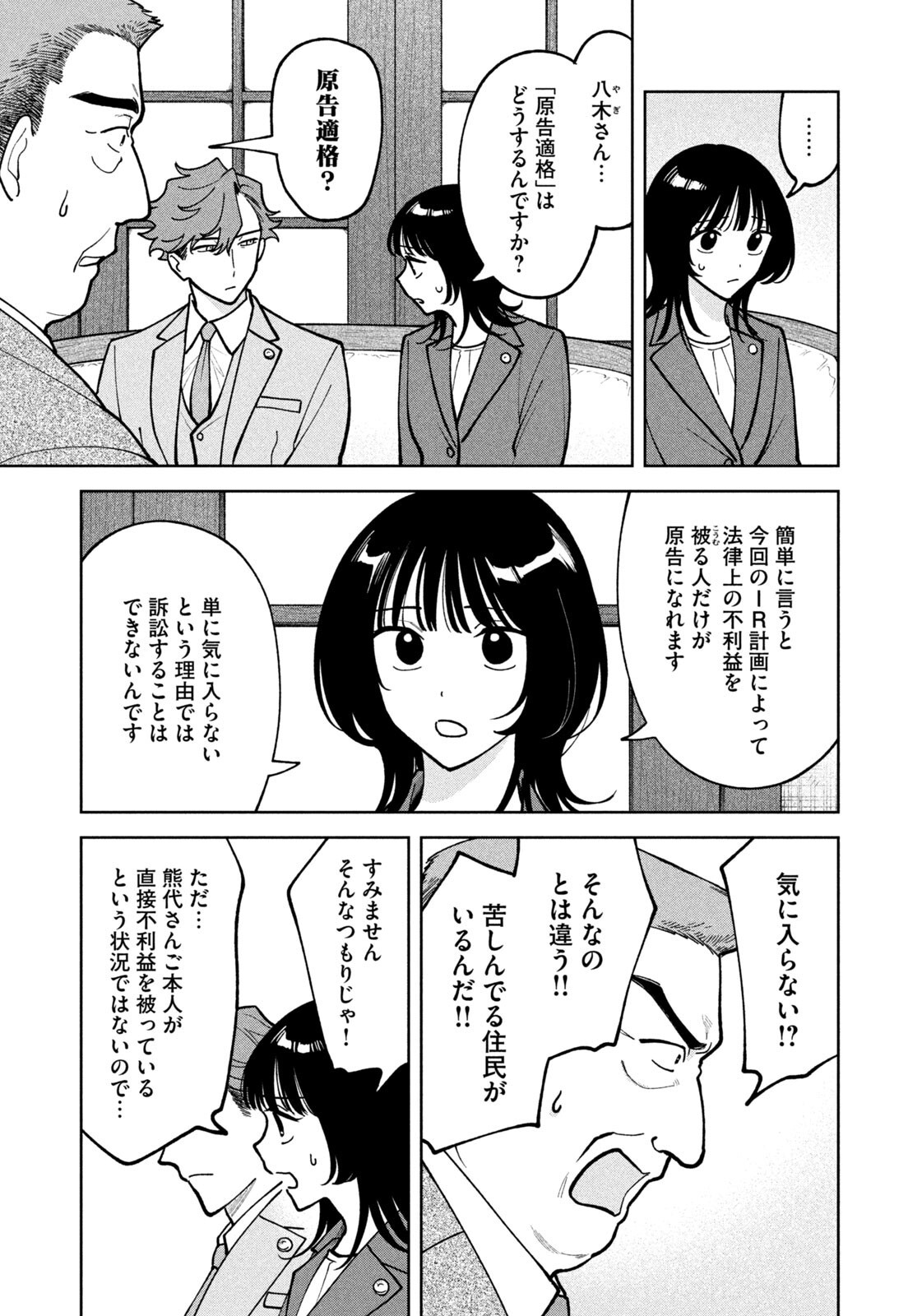 Yoki Houritsuya wa Ashiki Rinjin Chapter 75 5ページ