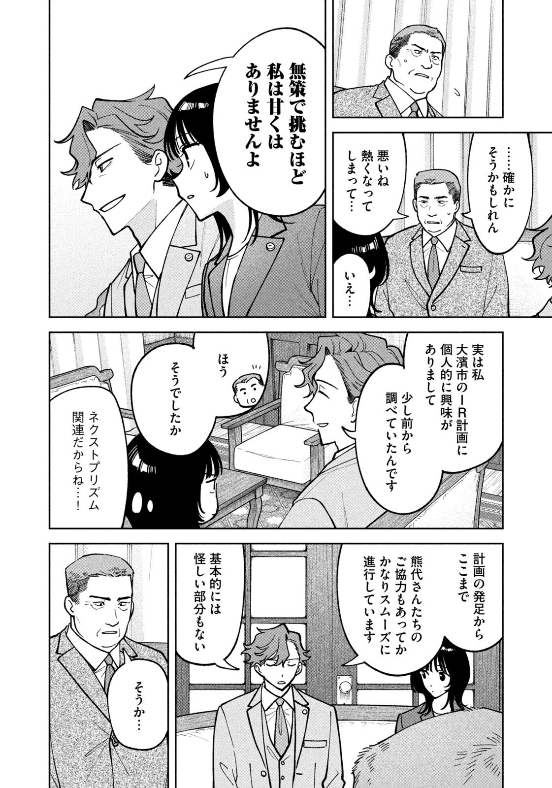 Yoki Houritsuya wa Ashiki Rinjin Chapter 75 6ページ