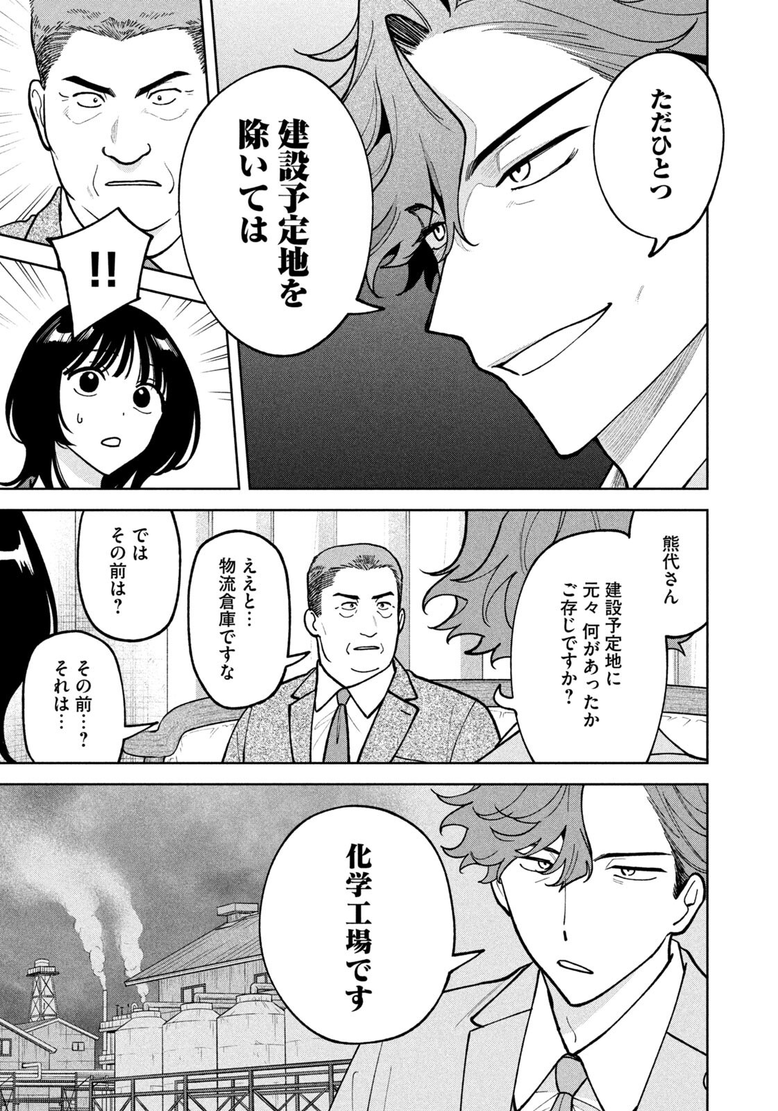 Yoki Houritsuya wa Ashiki Rinjin Chapter 75 7ページ