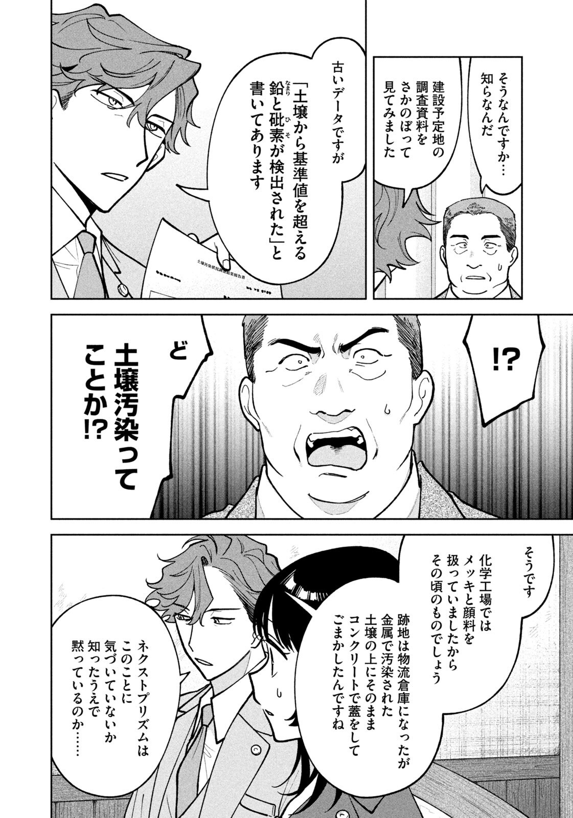 Yoki Houritsuya wa Ashiki Rinjin Chapter 75 8ページ