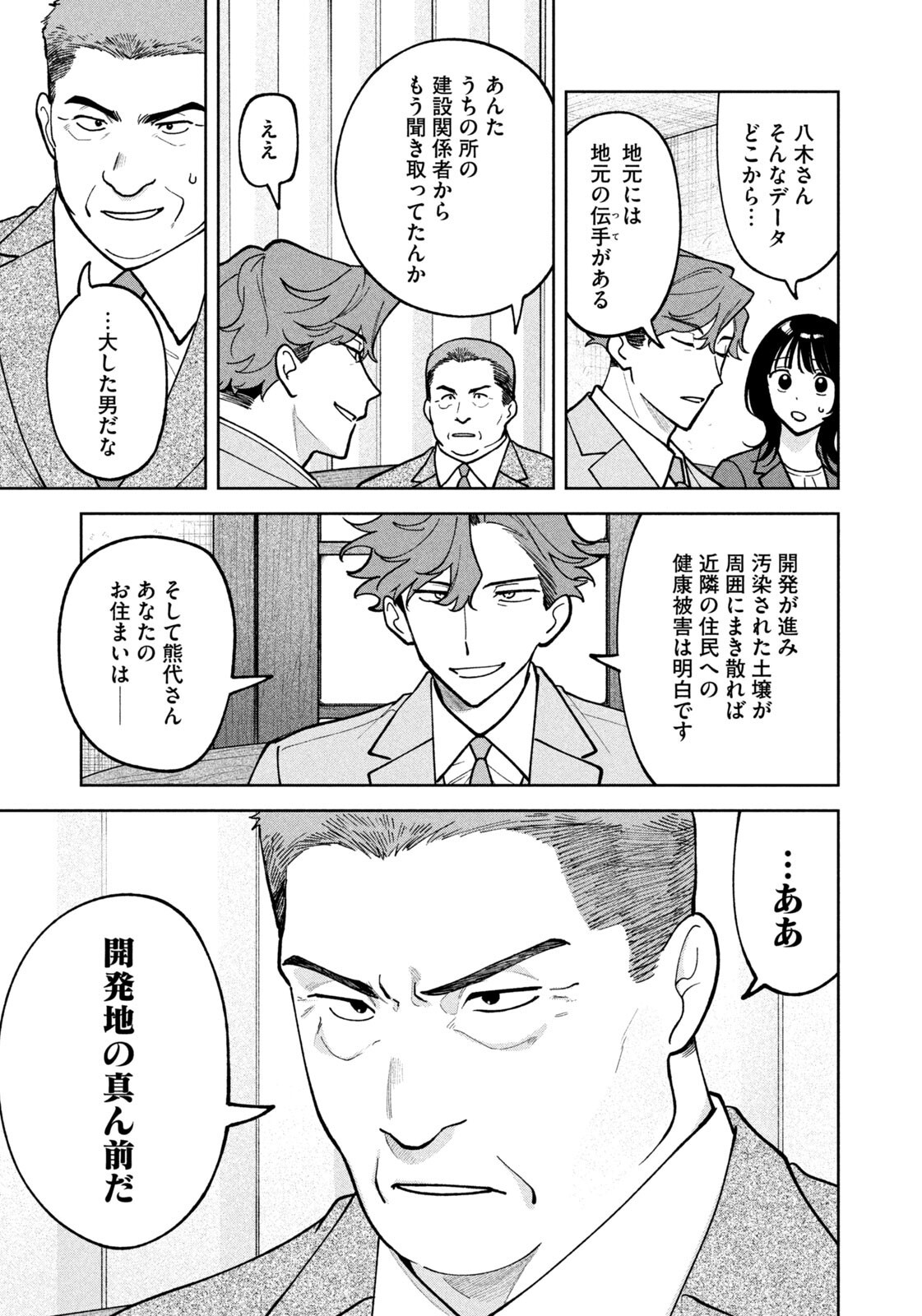 Yoki Houritsuya wa Ashiki Rinjin Chapter 75 9ページ