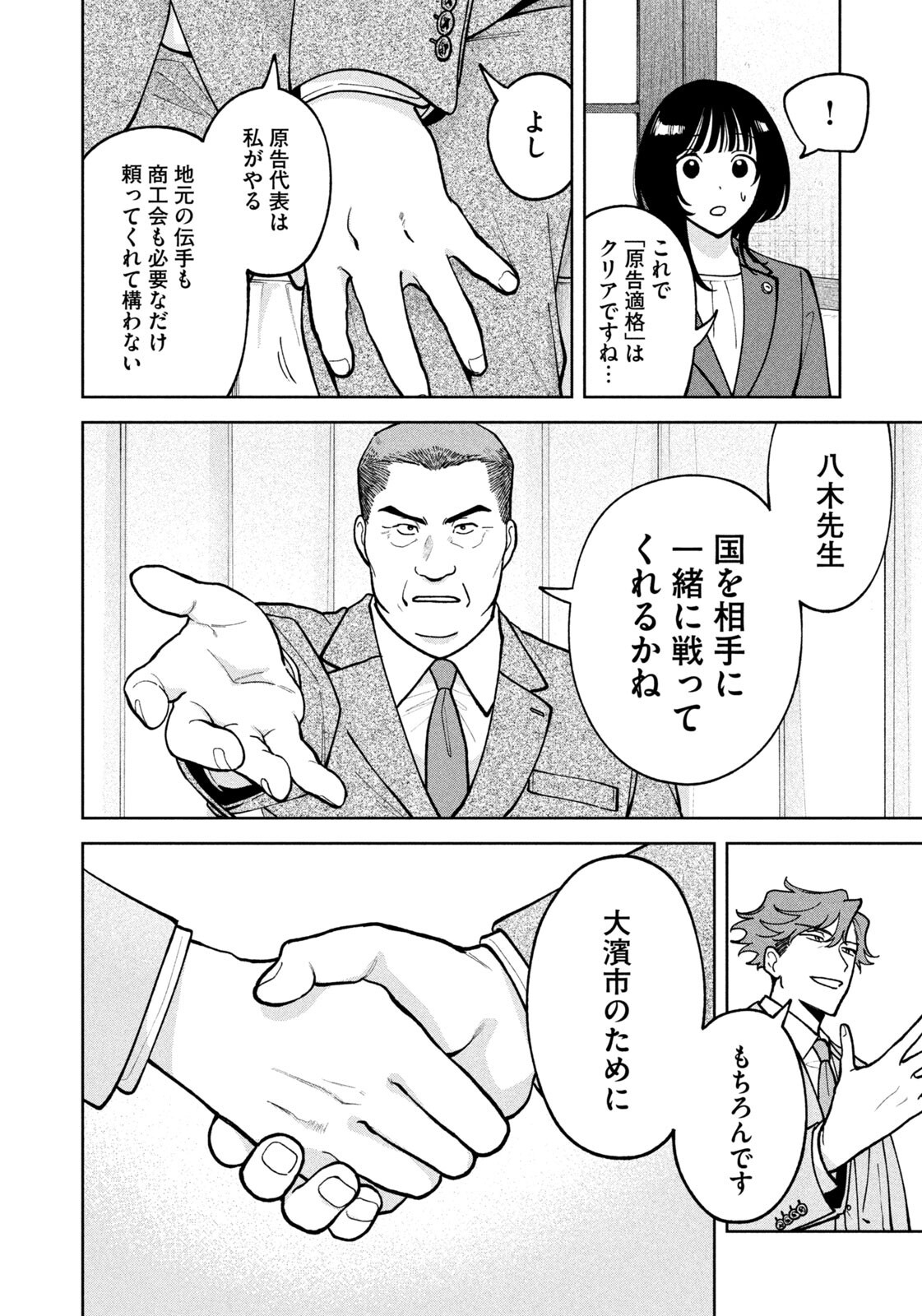 Yoki Houritsuya wa Ashiki Rinjin Chapter 75 10ページ