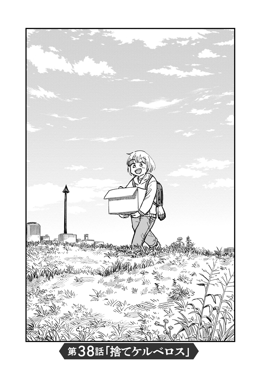 Tsuki Izuru Machi no Hitobito Chapter 38 2ページ