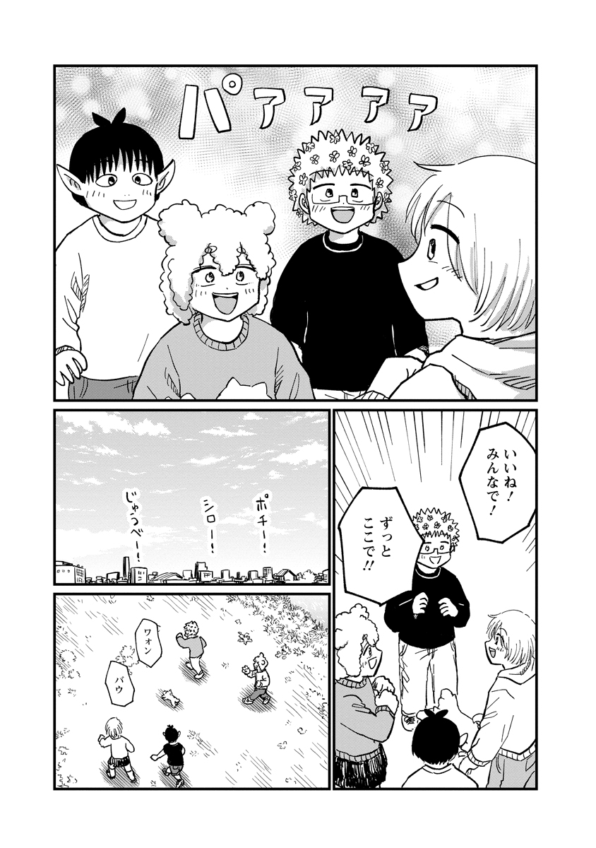 Tsuki Izuru Machi no Hitobito Chapter 38 11ページ