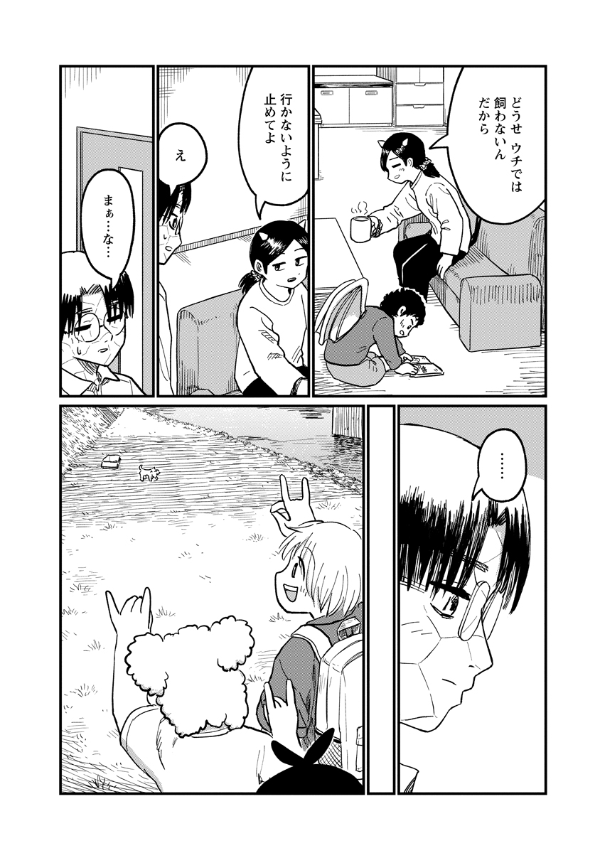 Tsuki Izuru Machi no Hitobito Chapter 38 14ページ