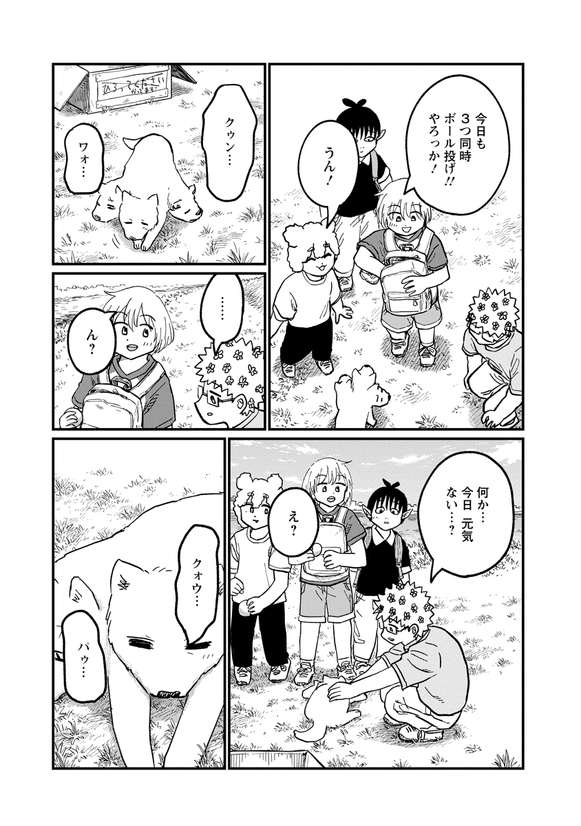 Tsuki Izuru Machi no Hitobito Chapter 38 15ページ