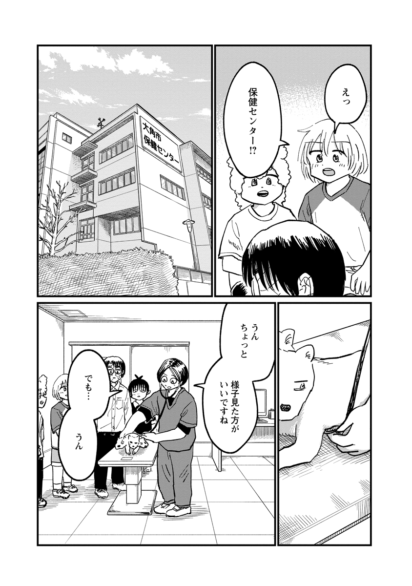 Tsuki Izuru Machi no Hitobito Chapter 38 17ページ