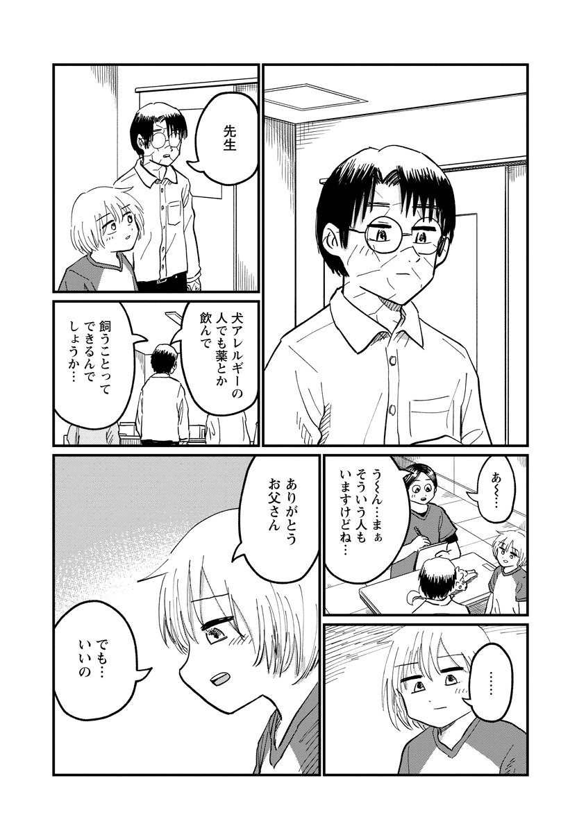 Tsuki Izuru Machi no Hitobito Chapter 38 19ページ