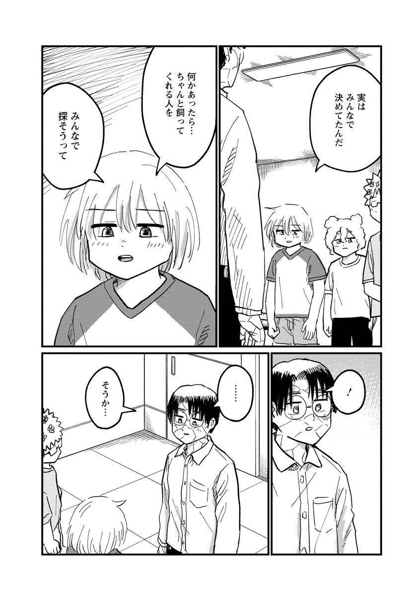 Tsuki Izuru Machi no Hitobito Chapter 38 20ページ