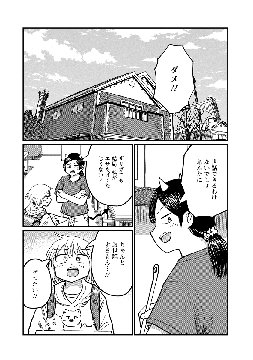 Tsuki Izuru Machi no Hitobito Chapter 38 3ページ