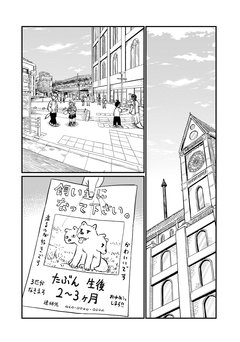 Tsuki Izuru Machi no Hitobito Chapter 38 21ページ