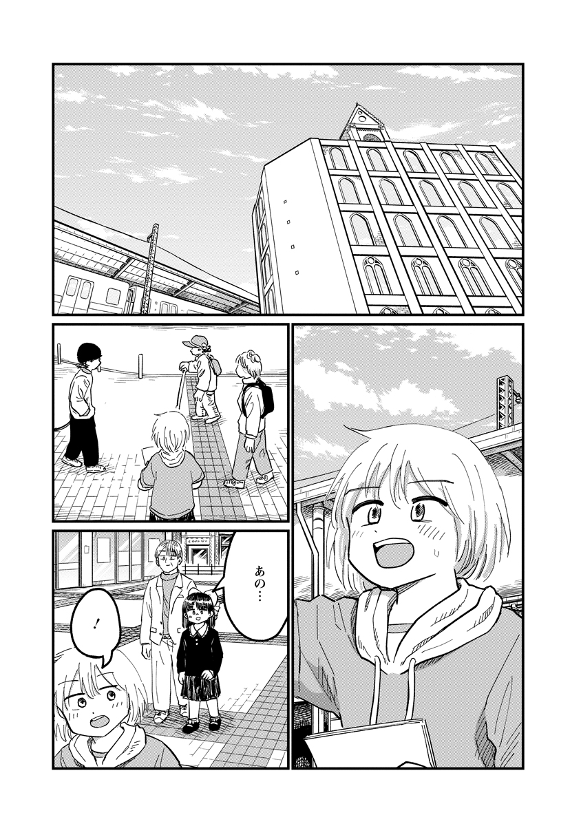 Tsuki Izuru Machi no Hitobito Chapter 38 23ページ