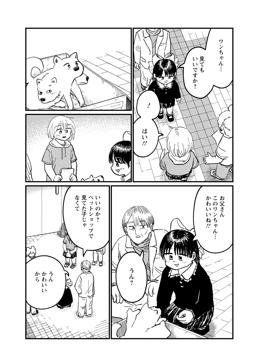 Tsuki Izuru Machi no Hitobito Chapter 38 24ページ