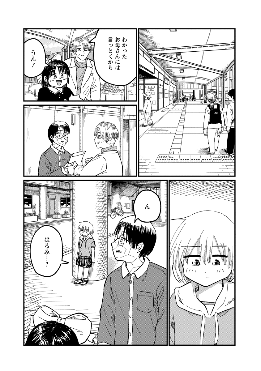 Tsuki Izuru Machi no Hitobito Chapter 38 25ページ