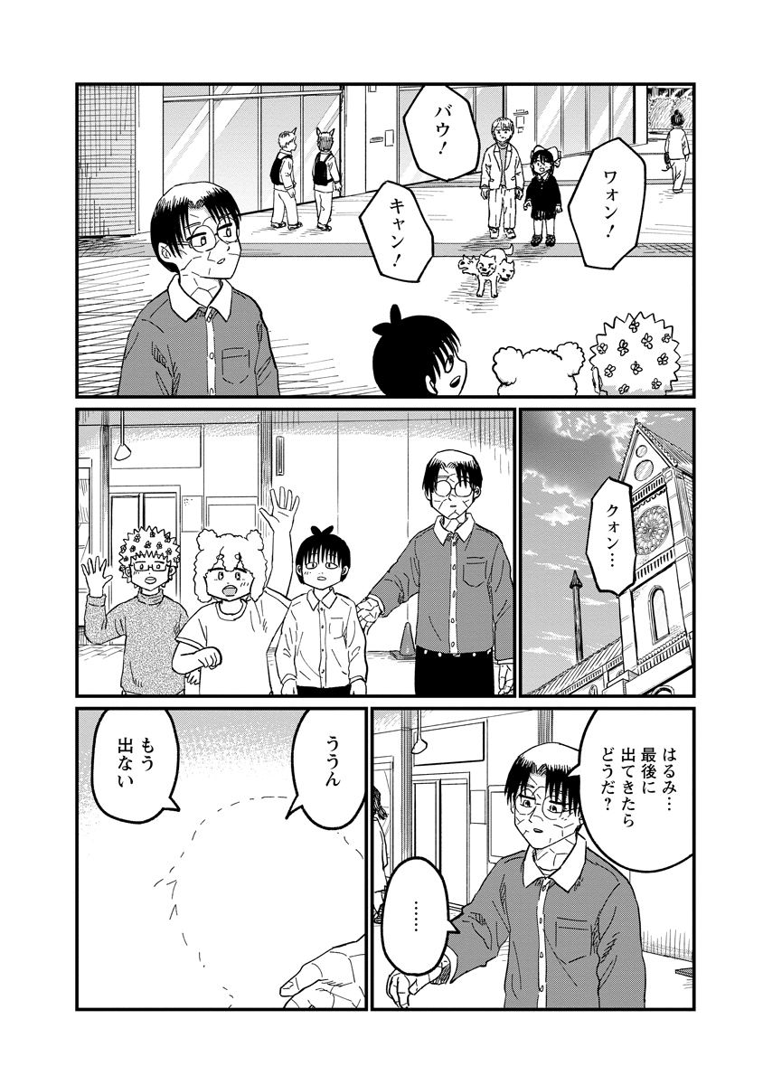 Tsuki Izuru Machi no Hitobito Chapter 38 28ページ