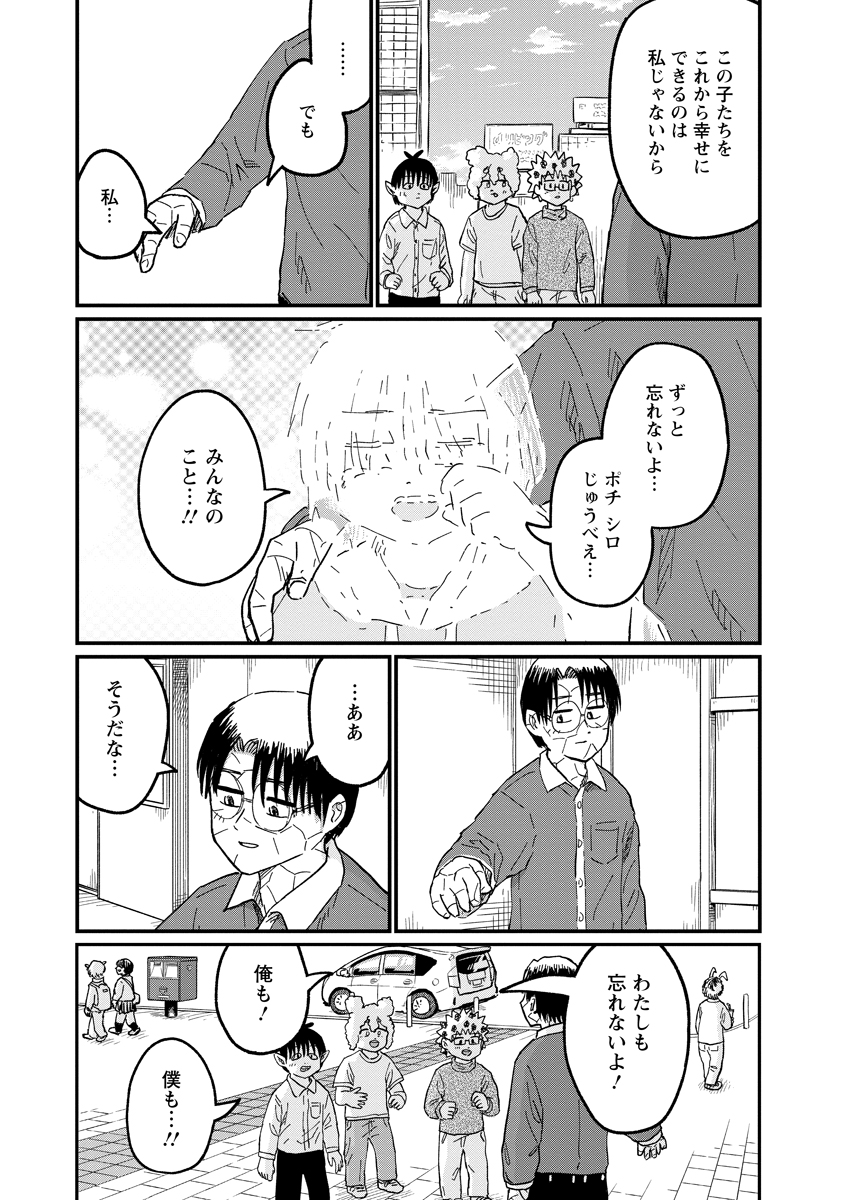 Tsuki Izuru Machi no Hitobito Chapter 38 29ページ