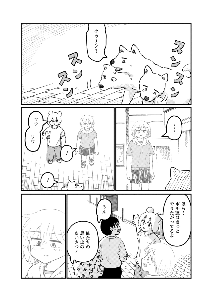 Tsuki Izuru Machi no Hitobito Chapter 38 30ページ