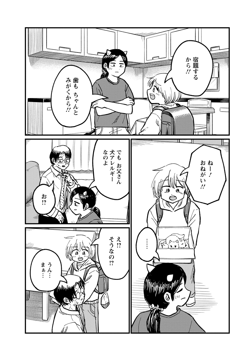 Tsuki Izuru Machi no Hitobito Chapter 38 4ページ