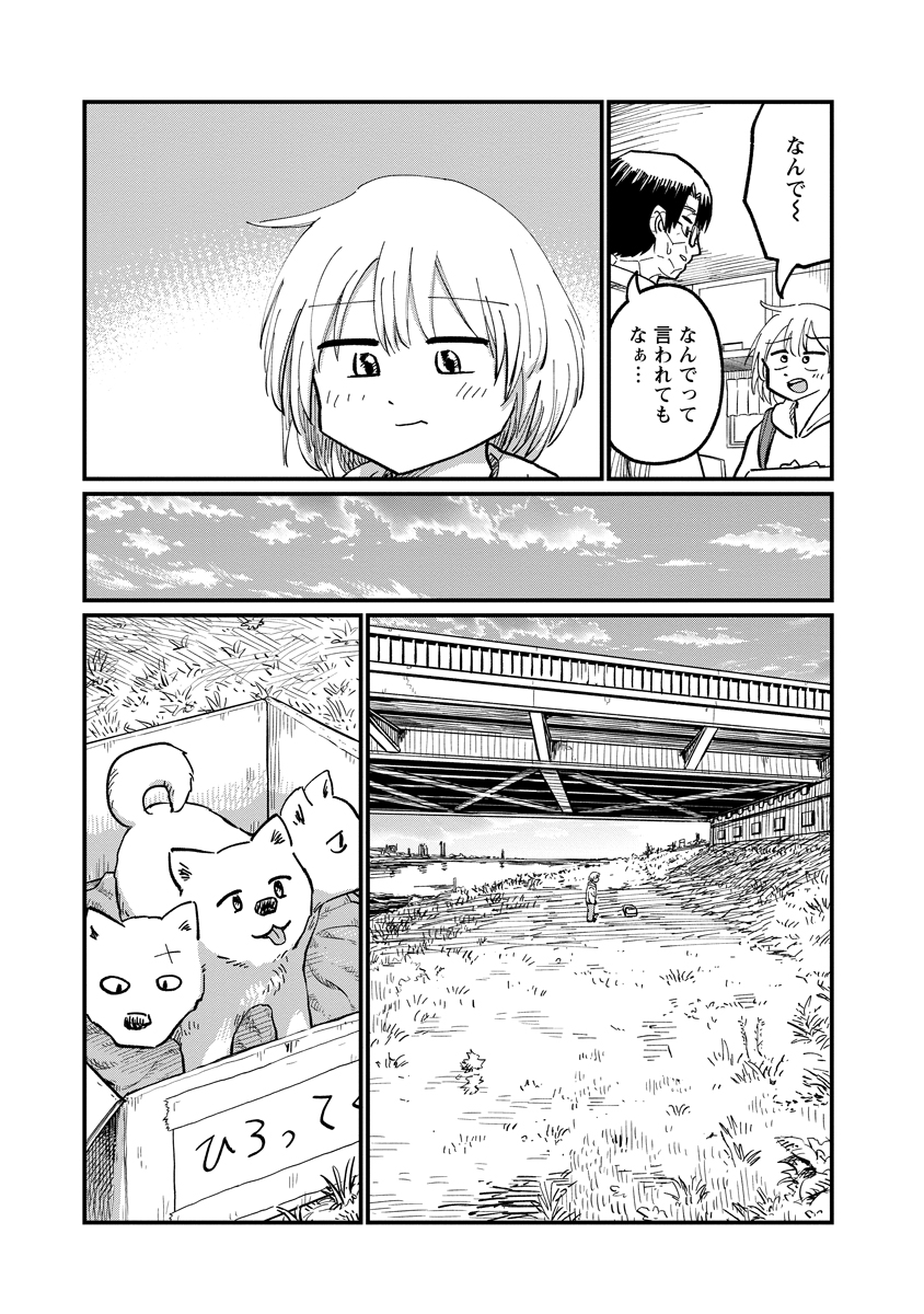 Tsuki Izuru Machi no Hitobito Chapter 38 5ページ