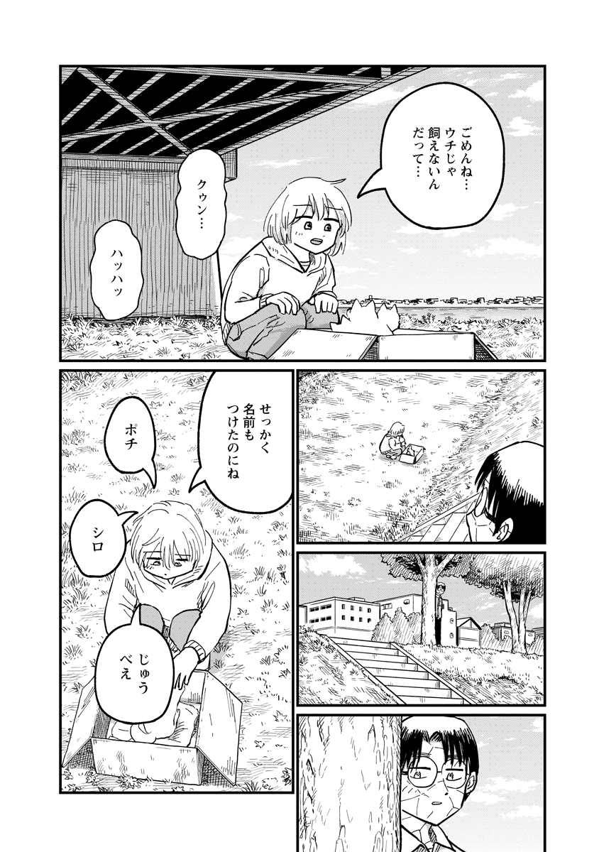 Tsuki Izuru Machi no Hitobito Chapter 38 6ページ