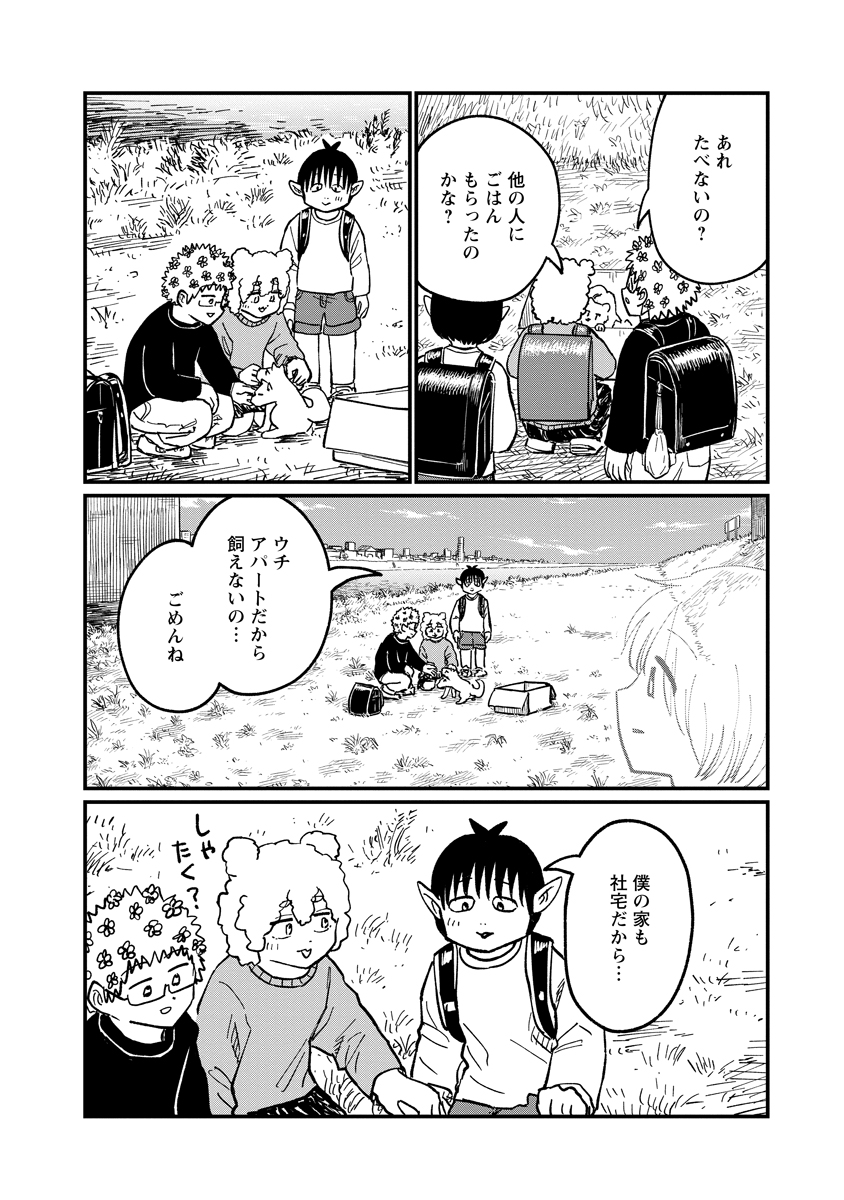 Tsuki Izuru Machi no Hitobito Chapter 38 8ページ