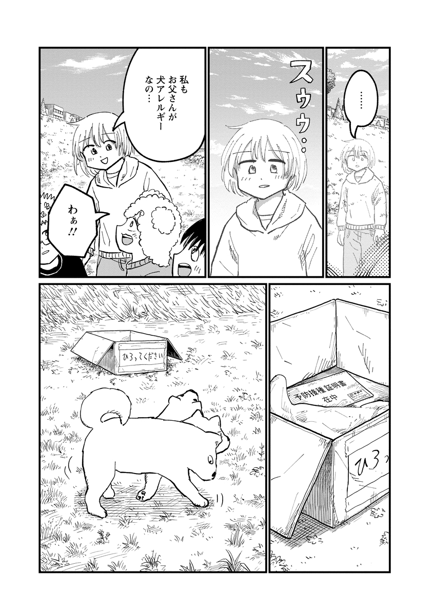Tsuki Izuru Machi no Hitobito Chapter 38 9ページ