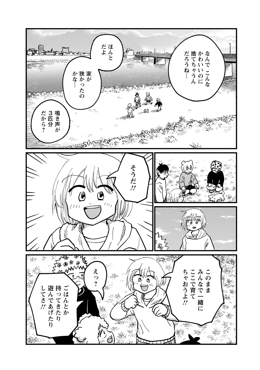 Tsuki Izuru Machi no Hitobito Chapter 38 10ページ