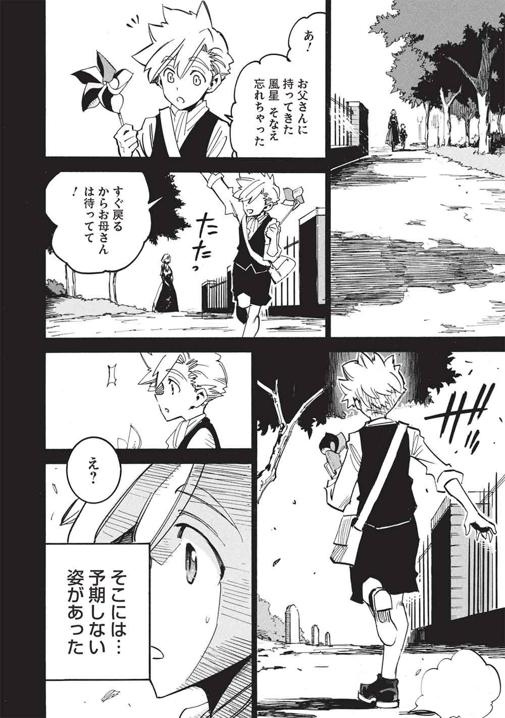 Infinite Dendrogram Chapter 81 2ページ