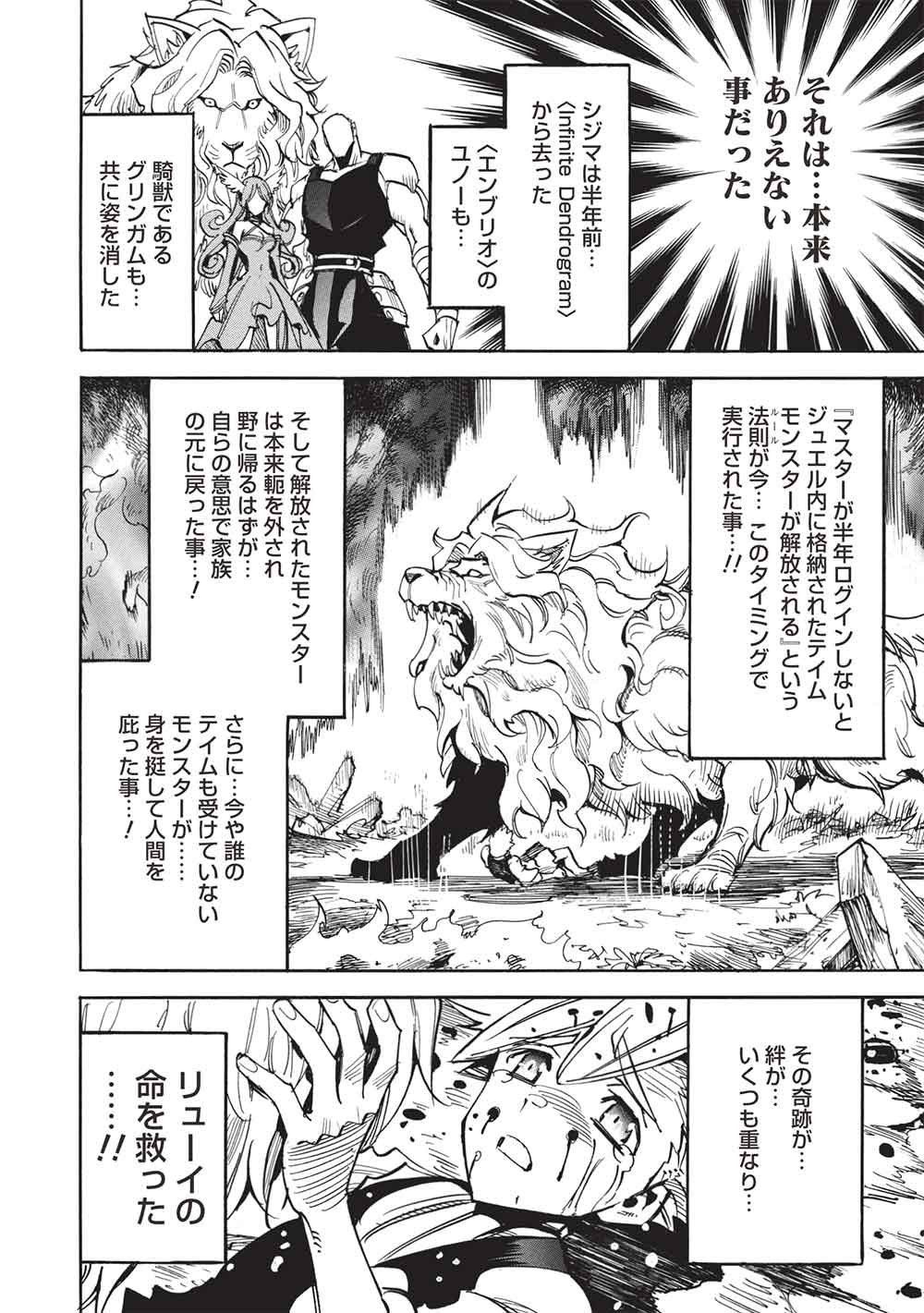 Infinite Dendrogram Chapter 81 18ページ