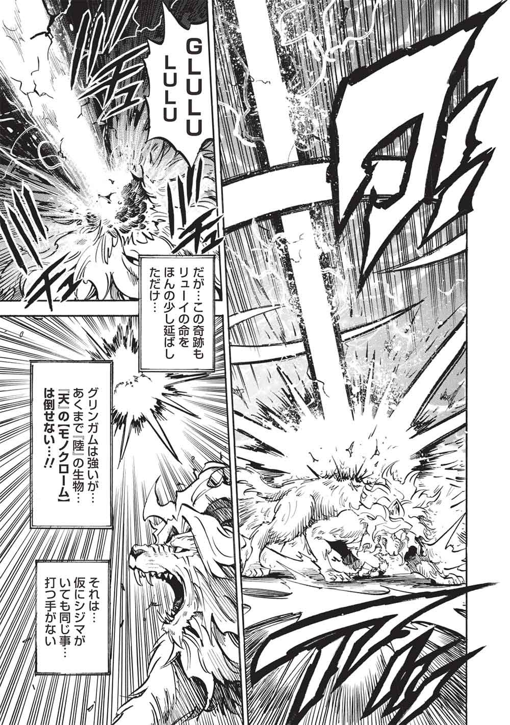 Infinite Dendrogram Chapter 81 21ページ