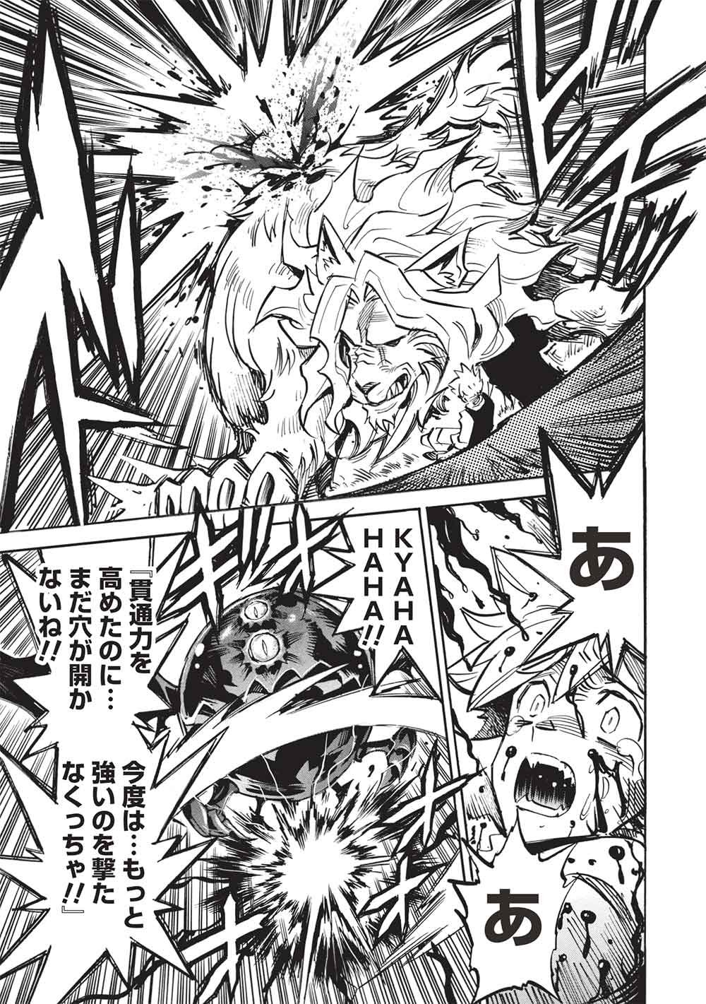 Infinite Dendrogram Chapter 81 23ページ