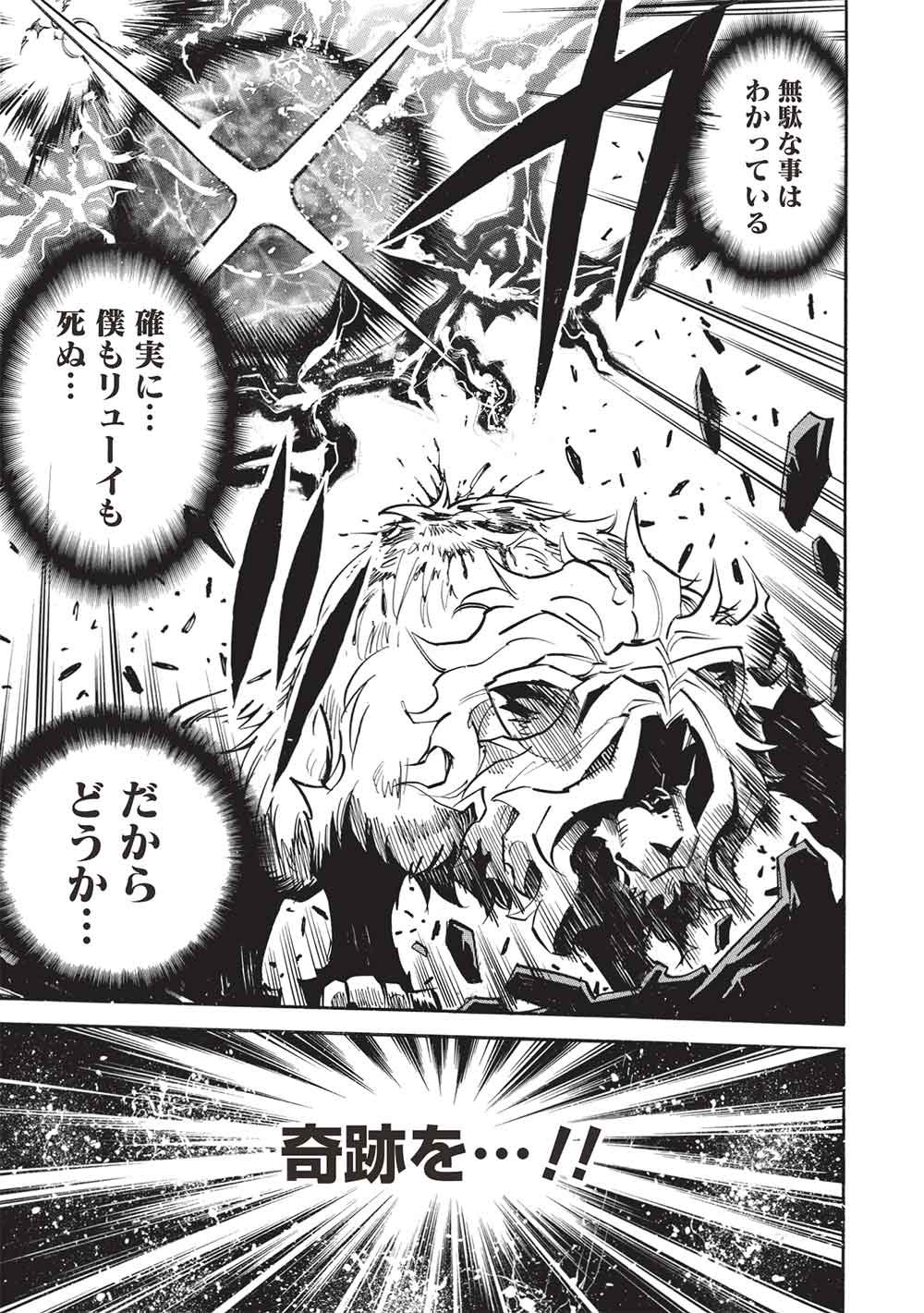Infinite Dendrogram Chapter 81 25ページ