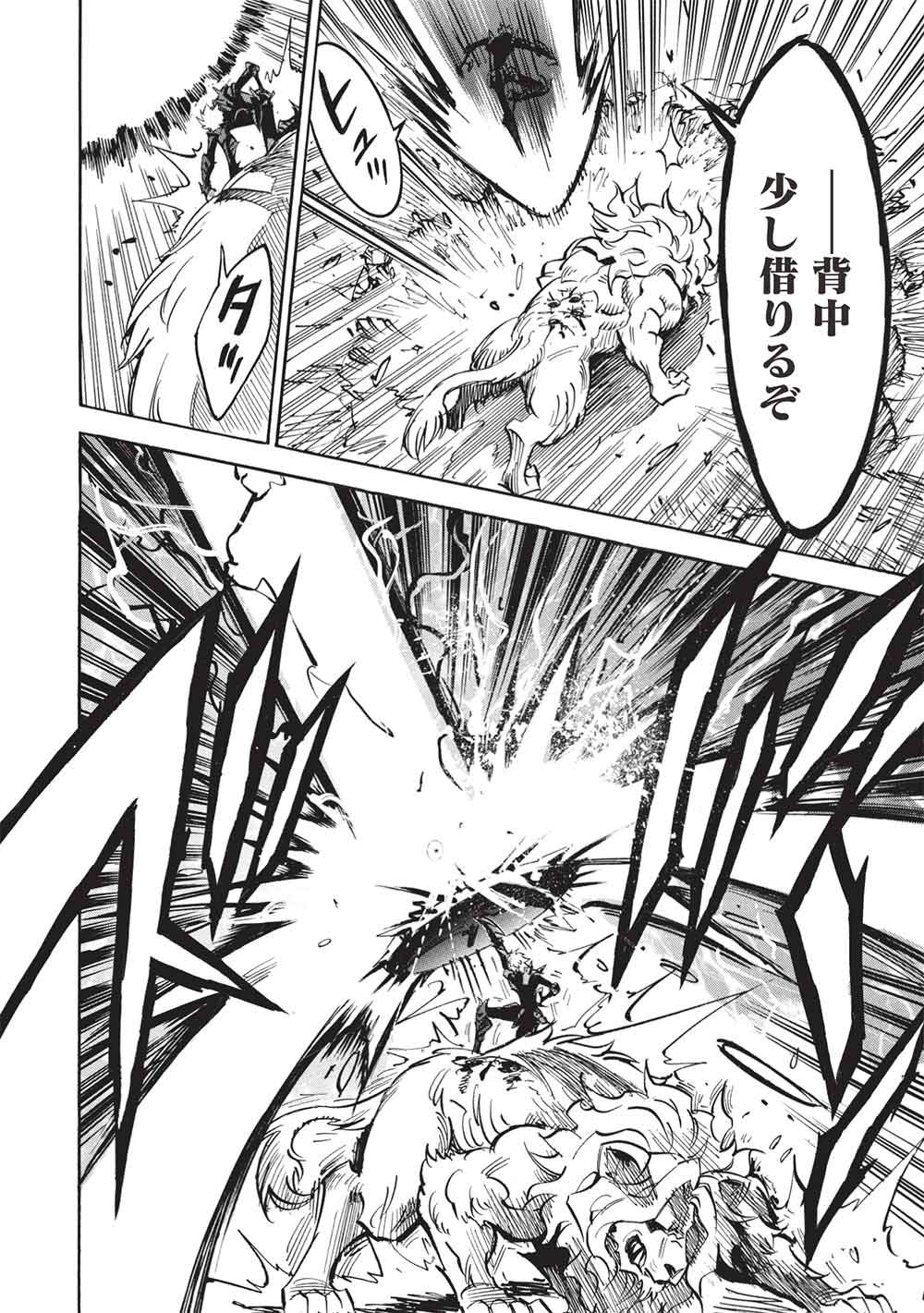 Infinite Dendrogram Chapter 81 26ページ