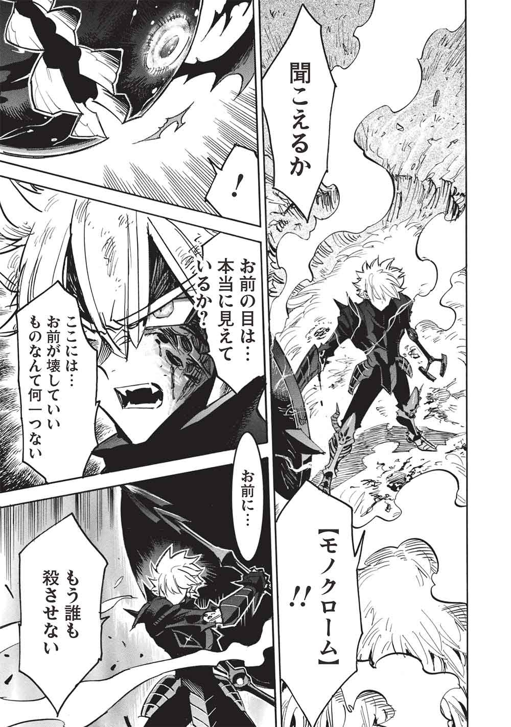 Infinite Dendrogram Chapter 81 29ページ