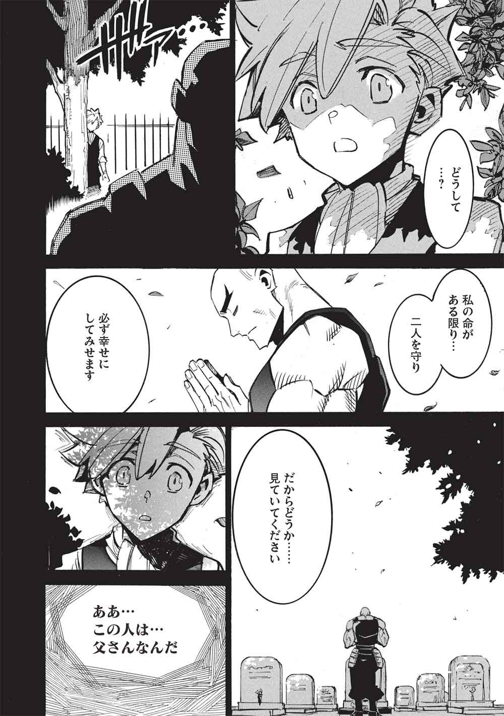 Infinite Dendrogram Chapter 81 4ページ