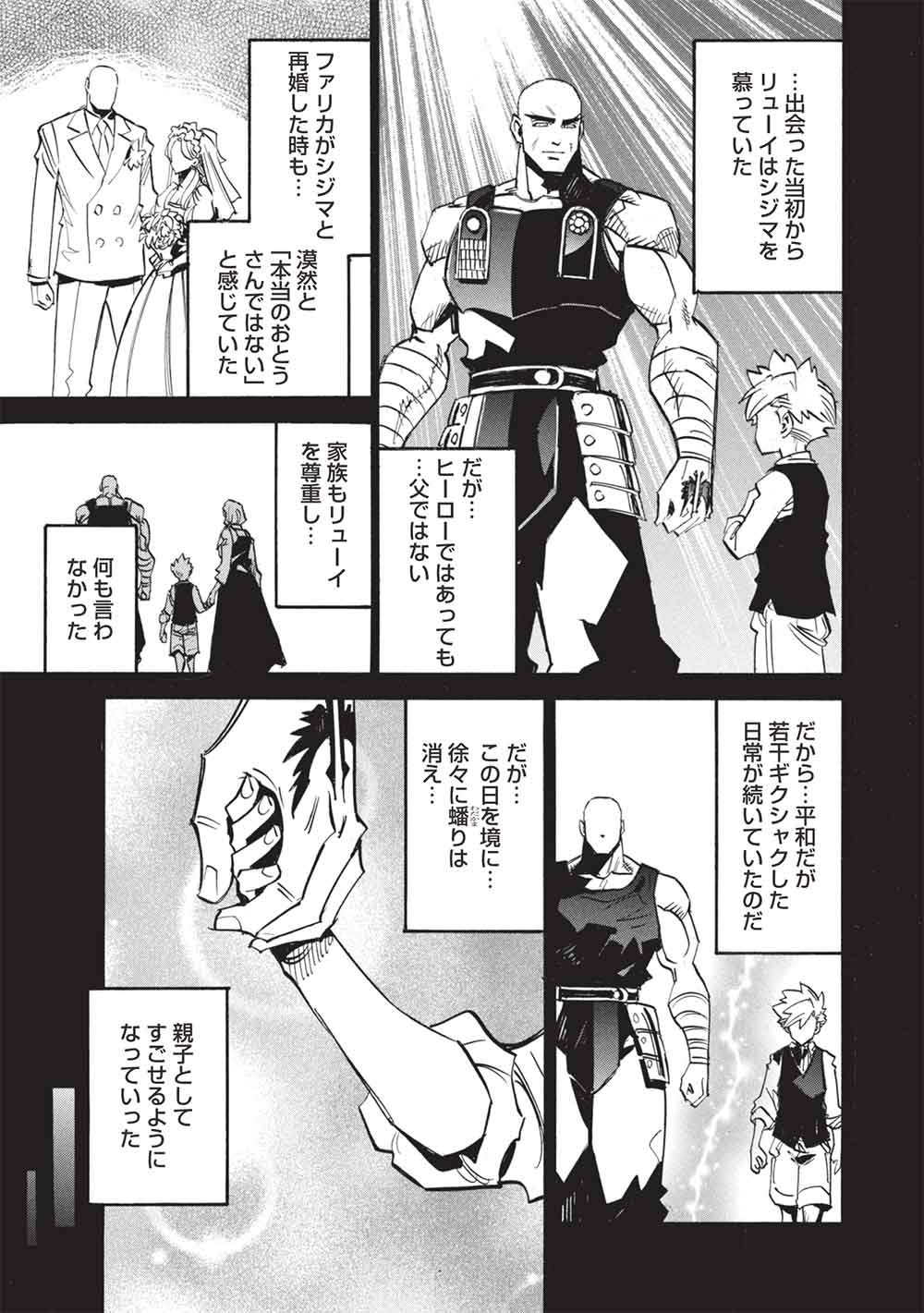 Infinite Dendrogram Chapter 81 5ページ