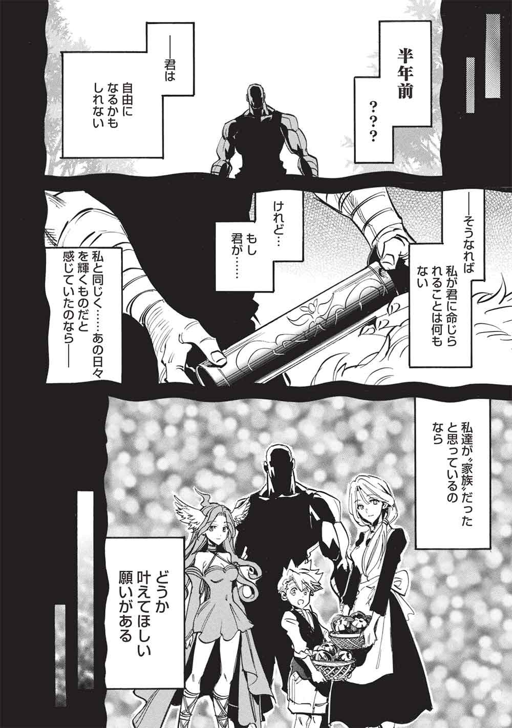 Infinite Dendrogram Chapter 81 6ページ